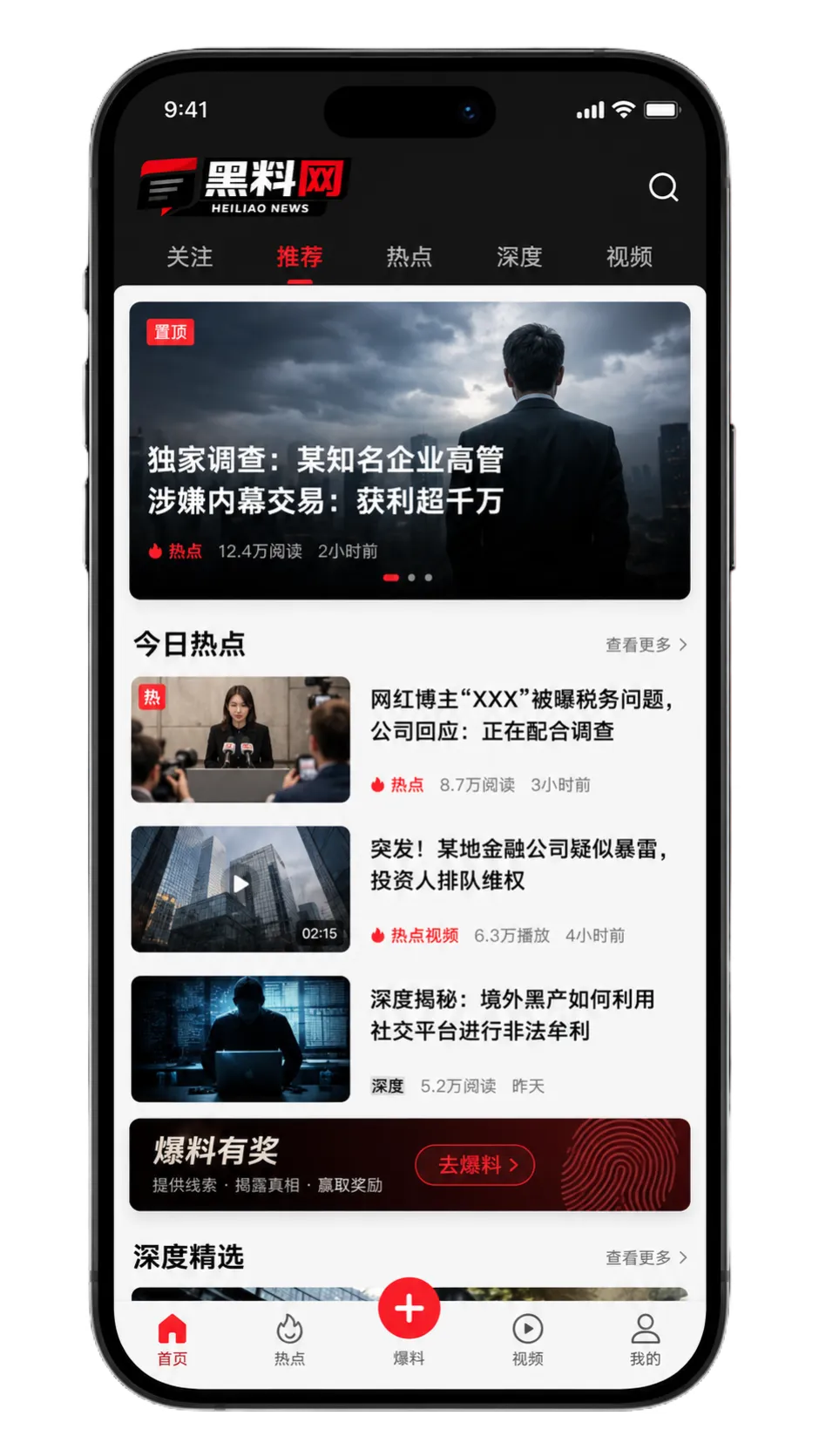 黑料网APP移动端资讯服务